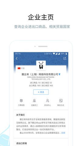 圈企来 截图1