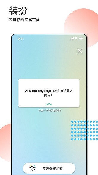 Tape匿名提问箱 截图1