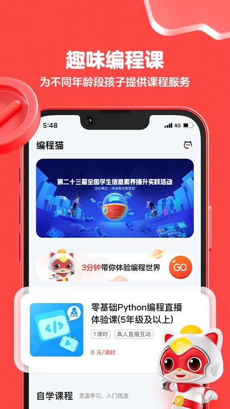 编程猫app最新版 截图1