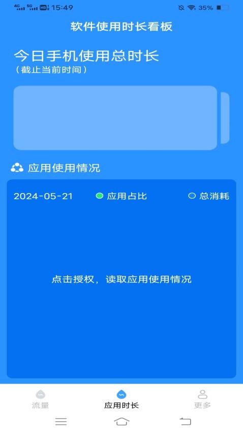 四季流量管家app 截图2