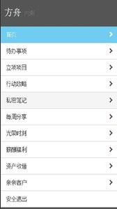 方舟 截图1
