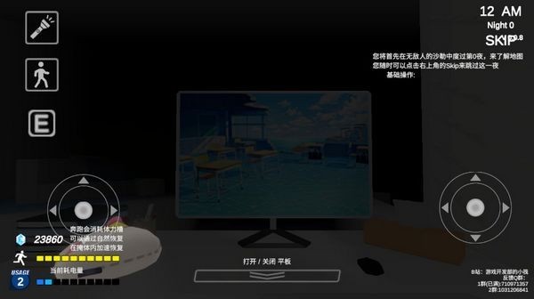 沙勒的五夜后宫2游戏移动版 截图5