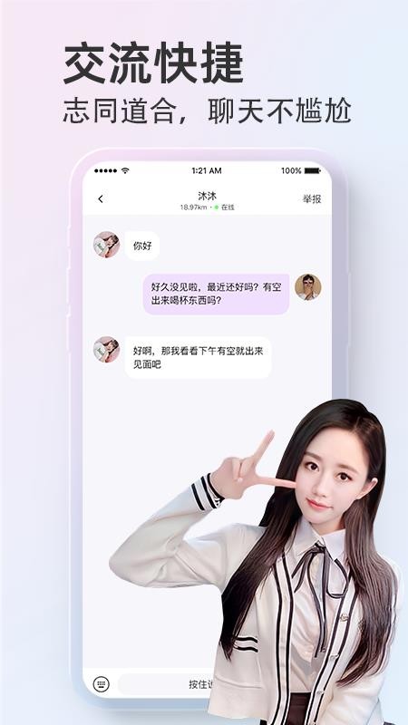 甜颜交友 截图4