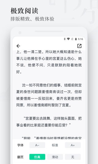 枕阅小说 截图2