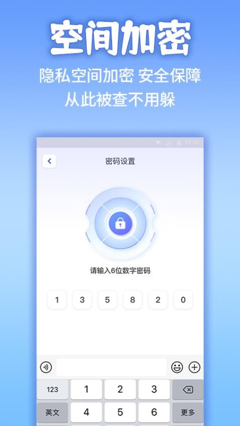 应用隐藏计算器软件 截图2