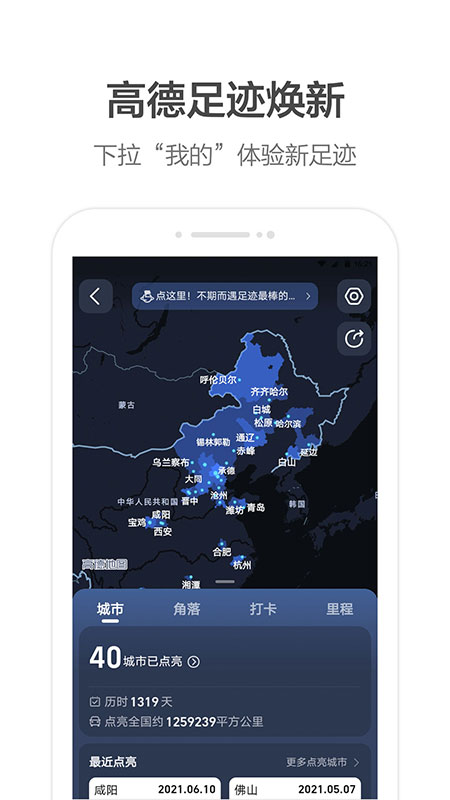 高德地图导航手机版免费下载 v12.00.1.2705 截图4