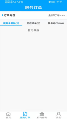 合肥养老app 截图1