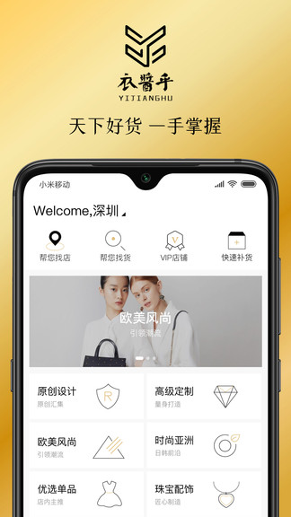 衣酱乎app 截图2