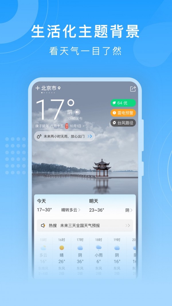 吉天气 截图1