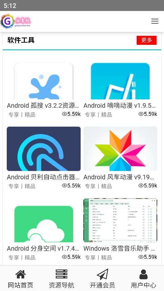 GG分享网APP 截图2