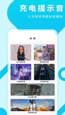 充电特效提示音app 截图3