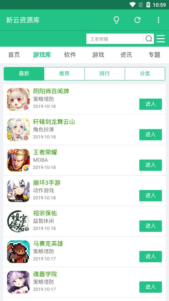 新云资源库 截图2