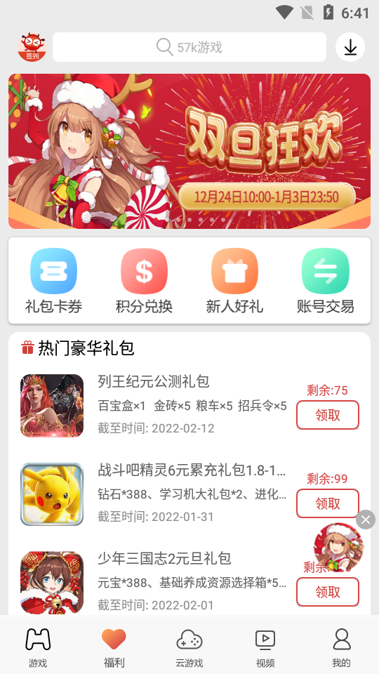 57k游戏折扣平台app 截图2