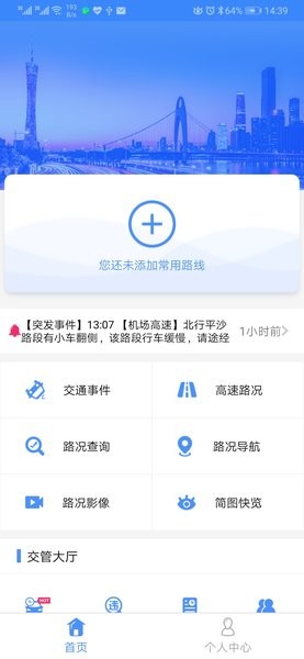 广州交警网上车管所软件 截图3