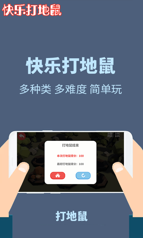 快乐打地鼠 截图4