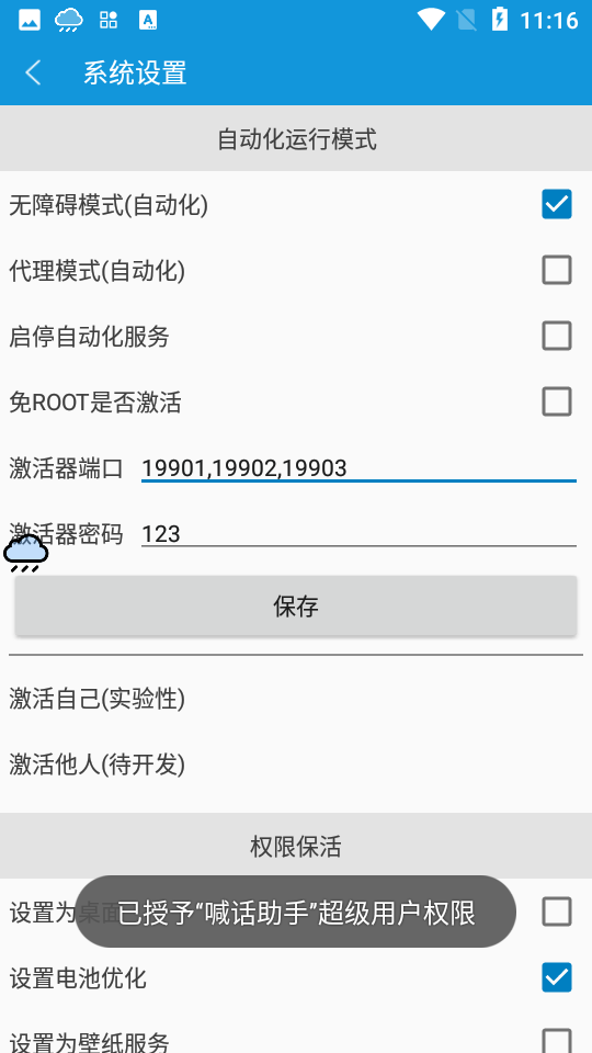 喊话助手app 截图3