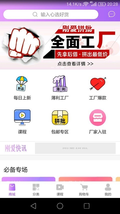 刚爱拼批 截图4