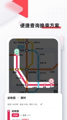 8684地铁app 截图1