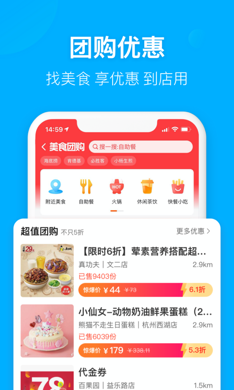 饿了么 截图2