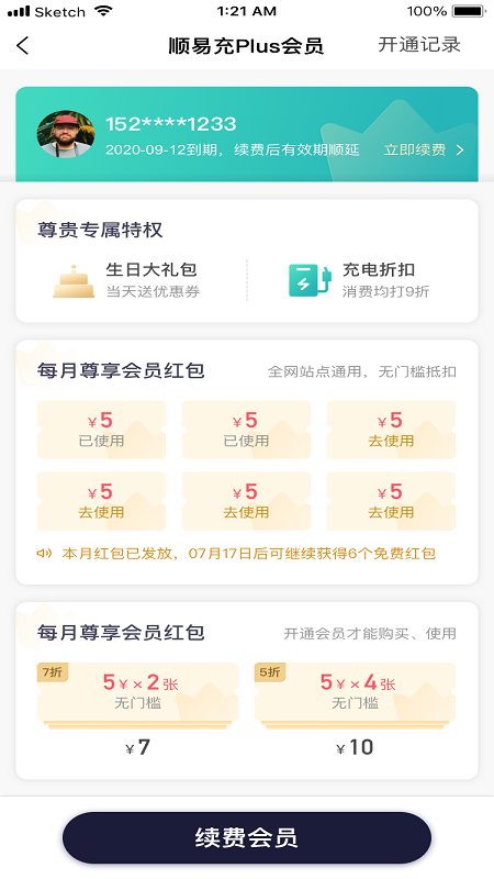 顺易充电桩app 截图2