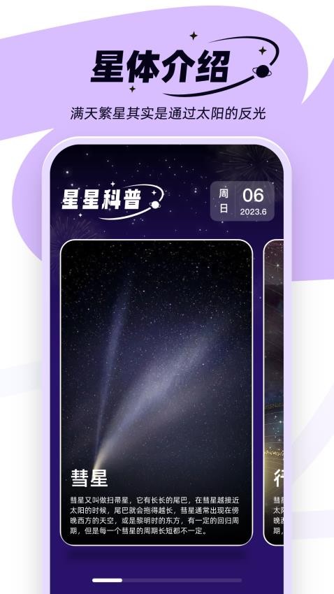 星雨爽看APP 截图1