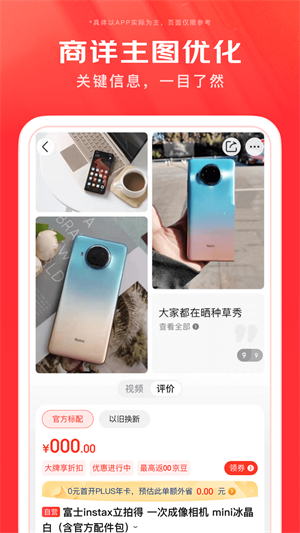 京东商城app 截图2