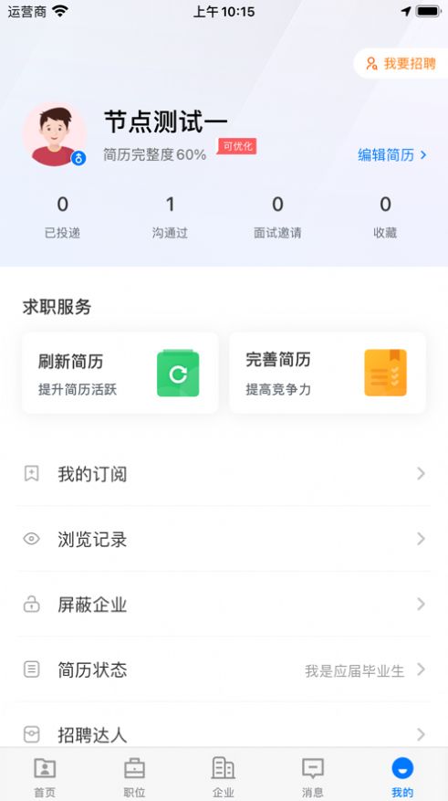 秦皇快聘app 截图3