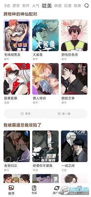 喵趣漫画正版免费 截图1