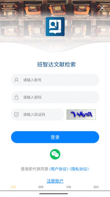 班智达文献检索app 截图2