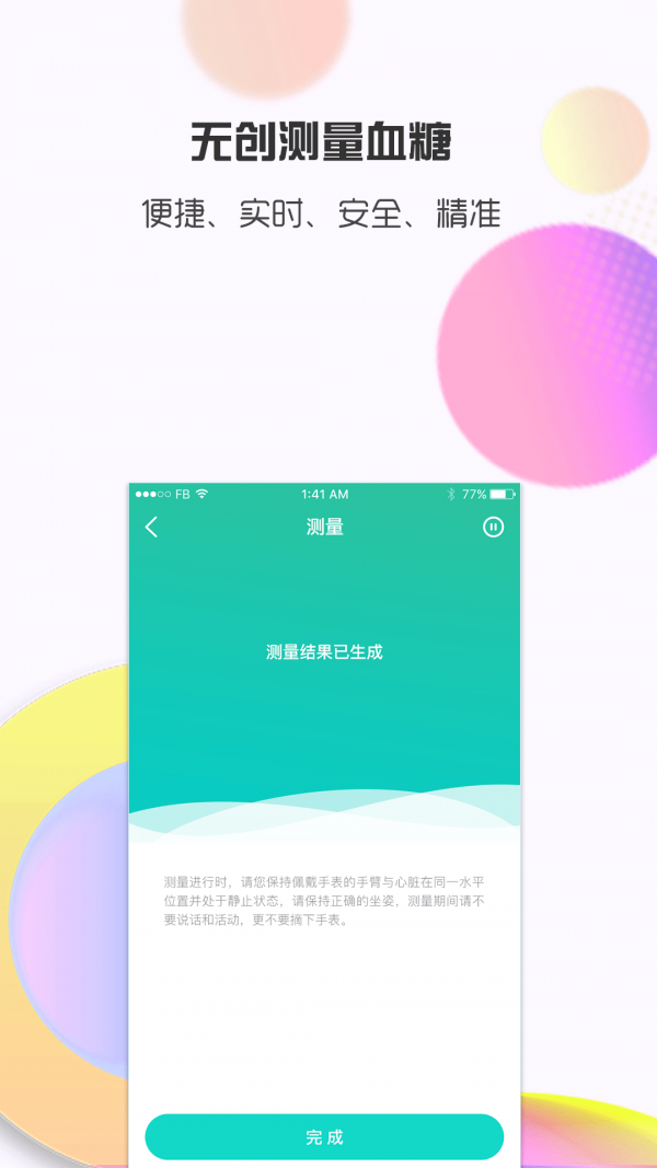 思尔健康 截图2