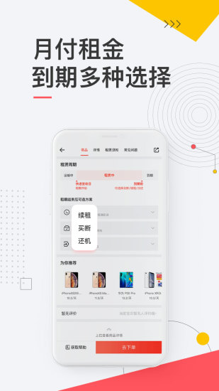 爱租机APP 截图5