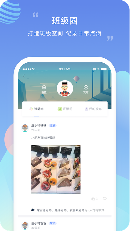 榴莲校园app 截图2