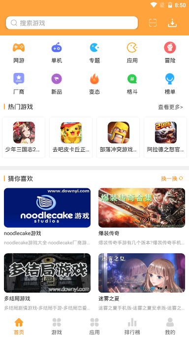 当易网游戏盒app 截图1