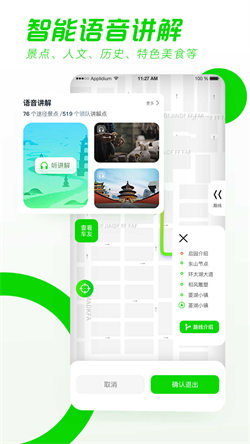 驿动随游 截图2