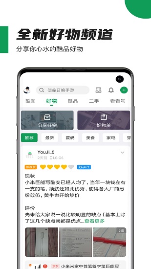 酷安网网页版 截图3