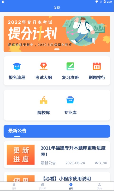 专升本必刷题 截图4