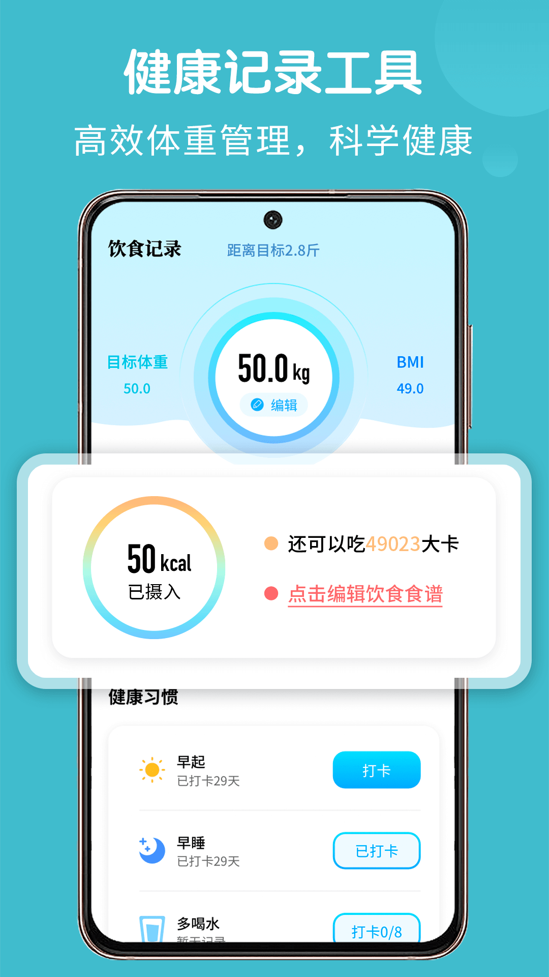 饮食记录app 截图1