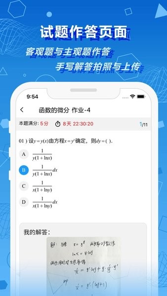 数苑校园版 截图2