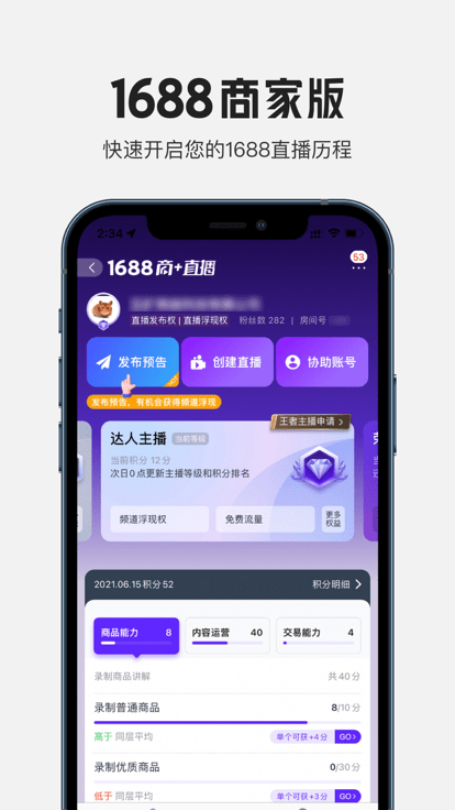 1688商家版app2024