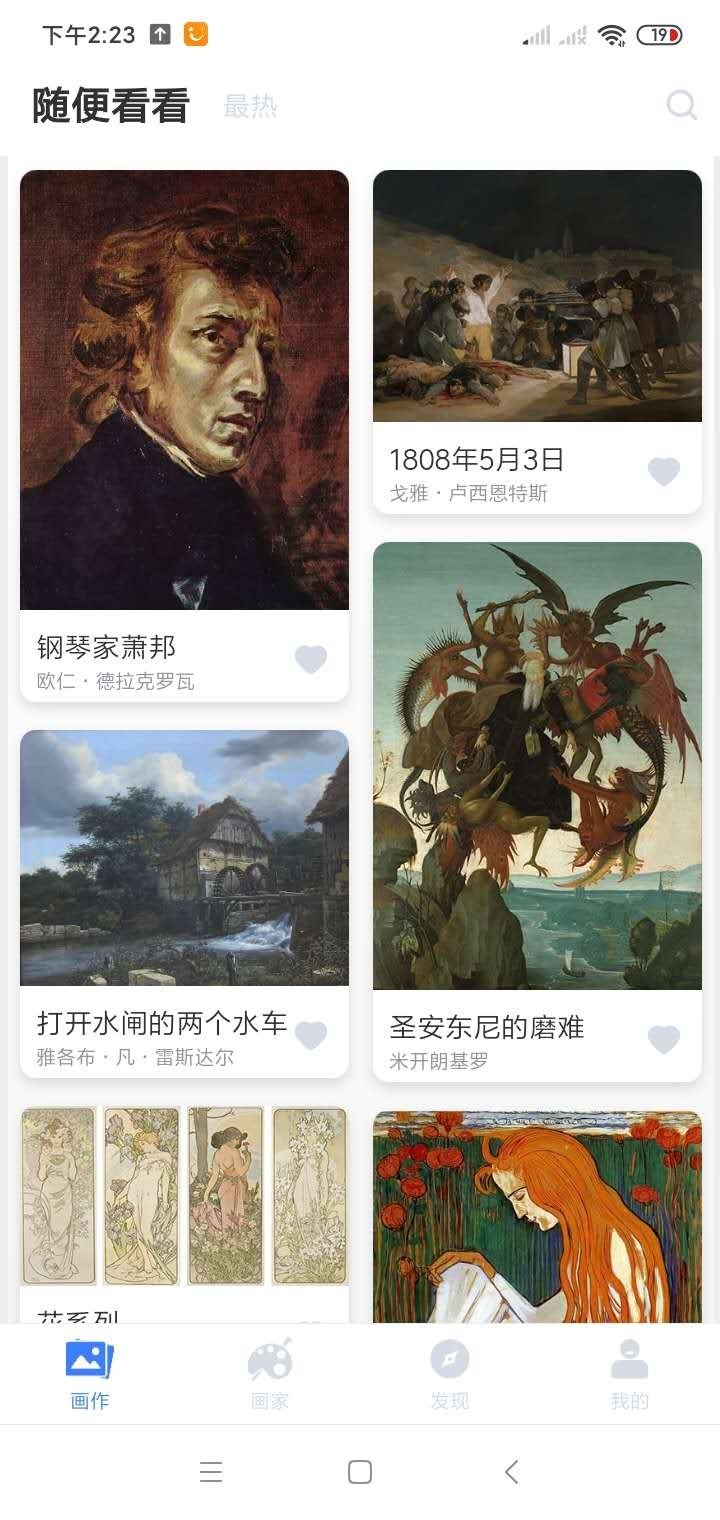 名画网app 截图3