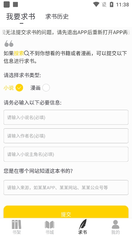 夜猫小说免费版app 截图1