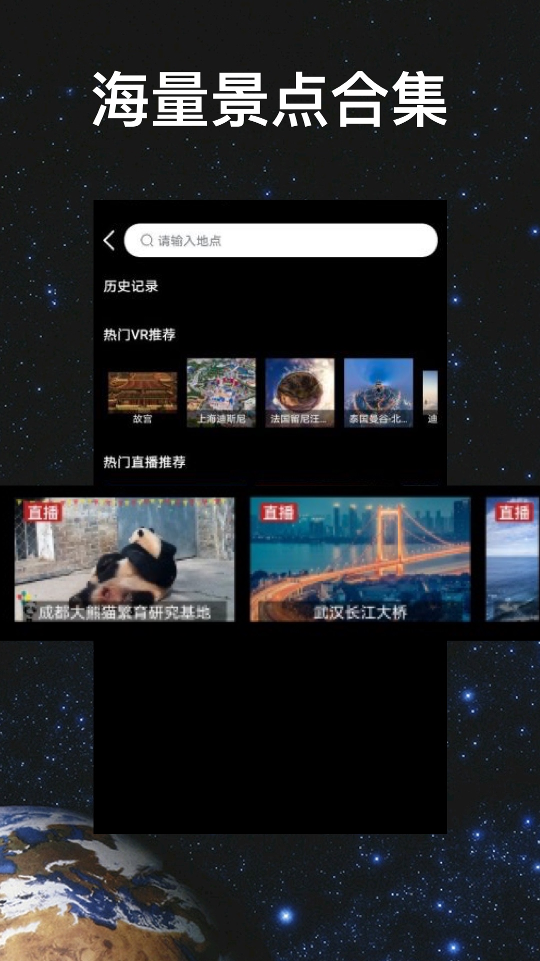 超级地球app 截图3