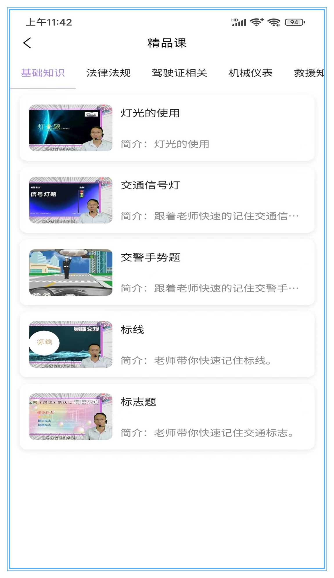 易懂交规app 截图3