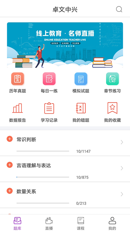 卓文中兴 截图2