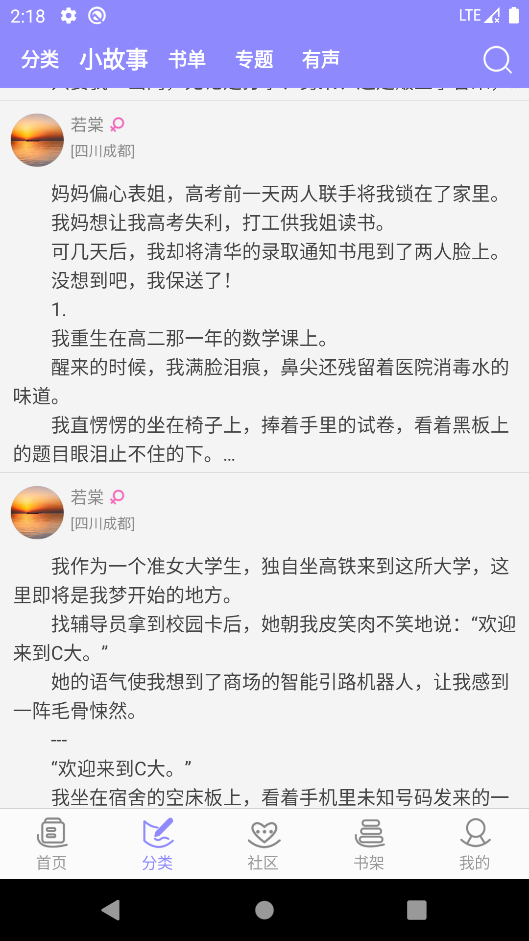 云吞写小说app 截图2