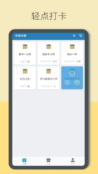 趣计划  截图3