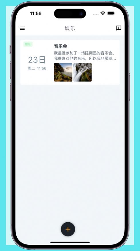 悠心记app 截图3