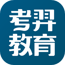 考羿教育免费版 v1.0.0