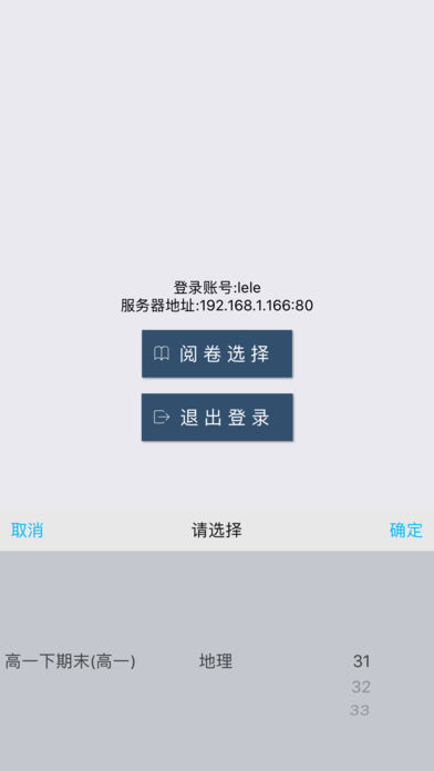 乐华阅卷app 截图3