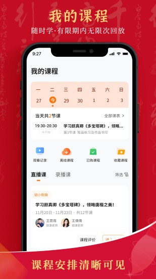 符氏教育 截图2